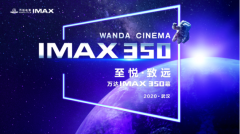 万达IMAX第350幕落户武汉，十四载